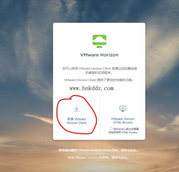 修改Horizon客户端下载地址